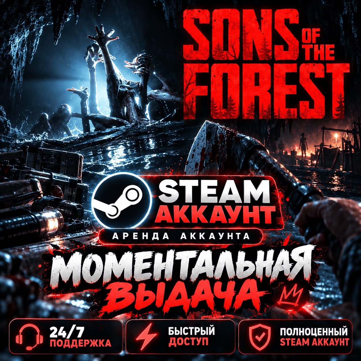 👾Sons of the Forest | RENT | INSTANT DELIVERY👾 photo 1