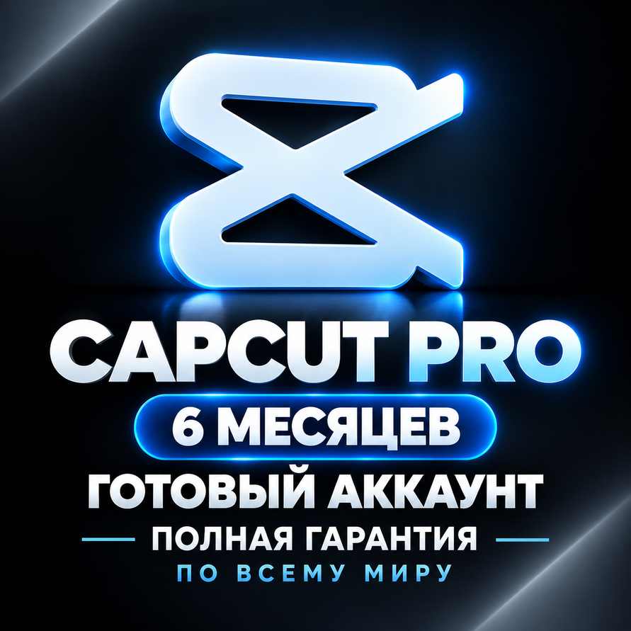 CapCut Pro 6 месяцев | Полная гарантия | По всему миру фото 3