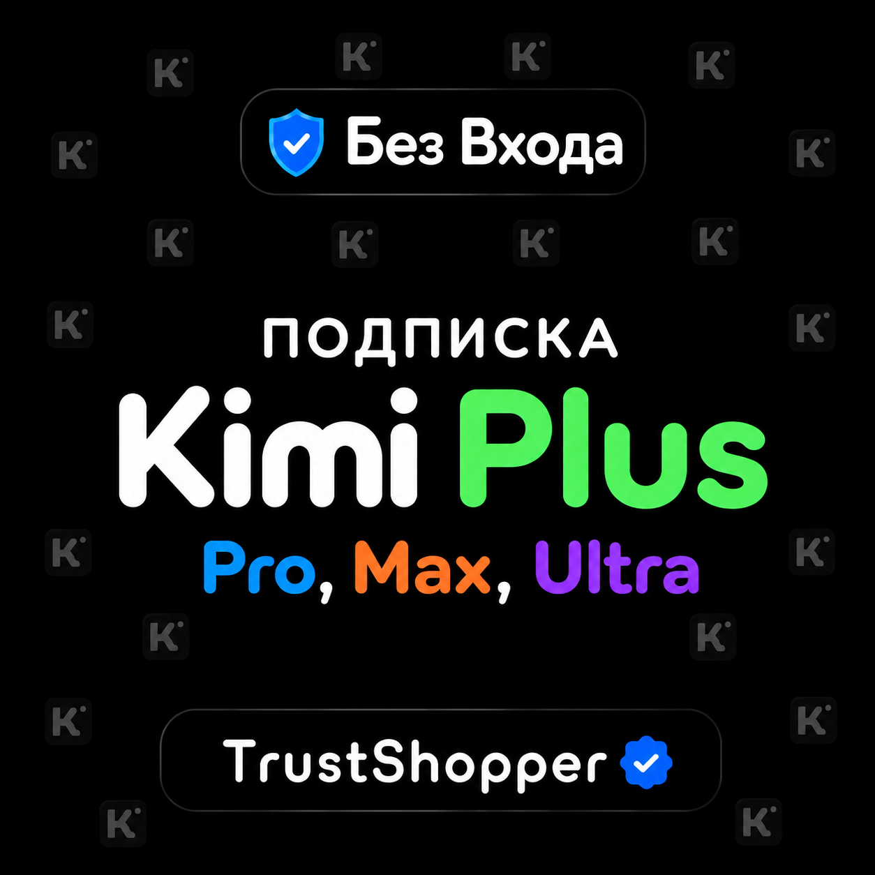 KIMI AI | Plus / Pro / Max / Ultra Subscription | 1 / 12 Months | WITHOUT LOGIN photo 1