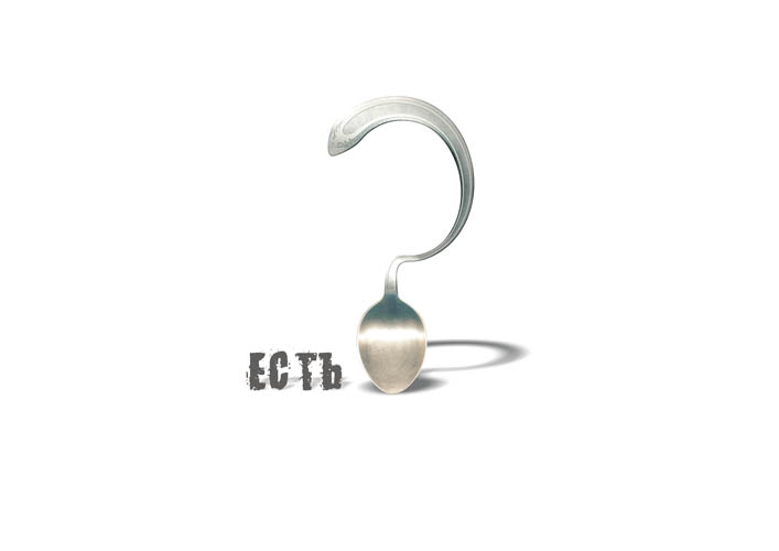 Изображение "Есть?"