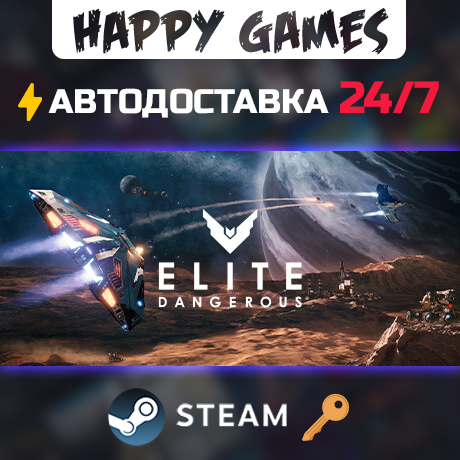 Elite: Dangerous Steam Ключ РФ+СНГ фото 1