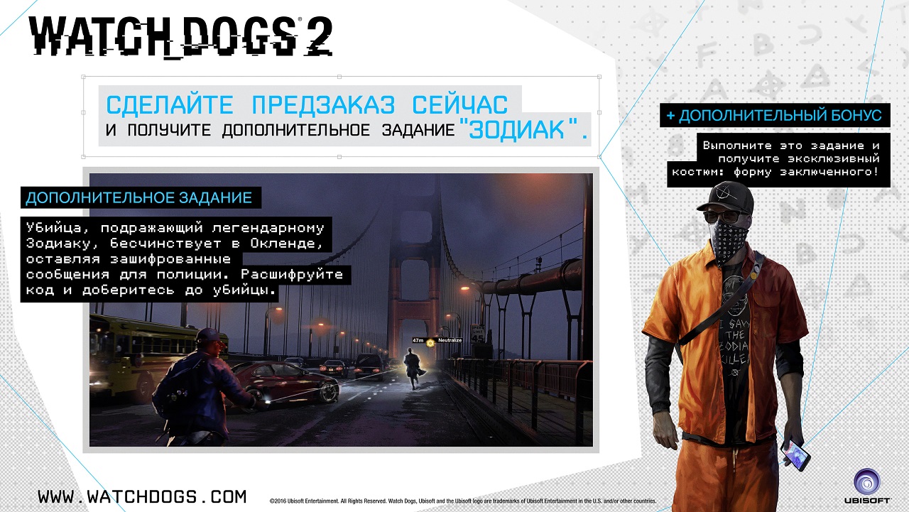 Watch Dogs 2 (Uplay KEY) + GIFT