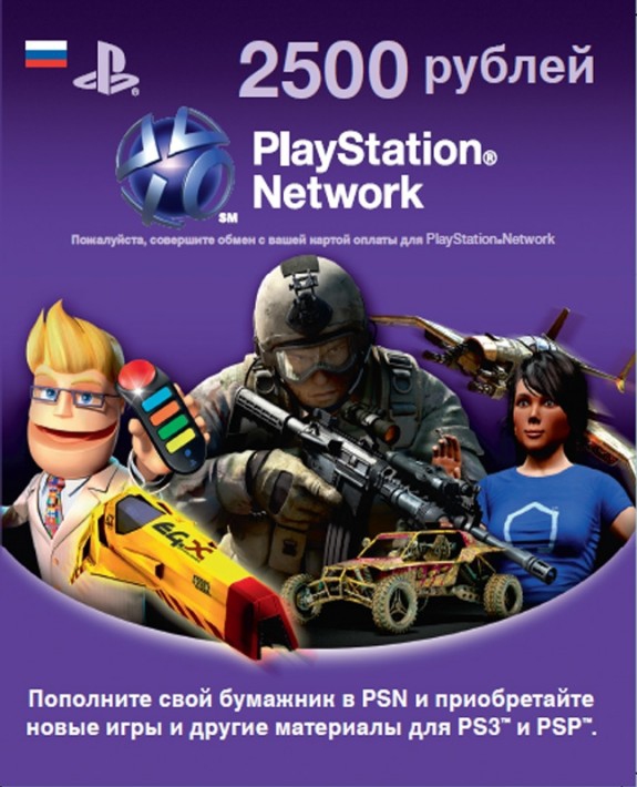 Playstation Network 2500 рублей Россия + ПОДАРОК