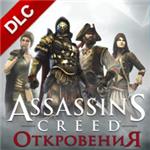 Assassins Creed Revelations DLC 2 + GIFT