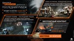 Tom Clancys The Division: DLC Last Stand (Uplay KEY)
