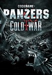 Codename Panzers Cold War (Steam KEY) + ПОДАРОК - irongamers.ru