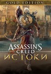 Assassins Creed Origins: Gold Edition (Uplay KEY)