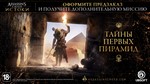 Assassins Creed Origins (Uplay KEY) + ПОДАРОК