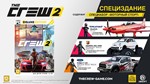 The Crew 2: Deluxe Edition (Uplay KEY) + GIFT