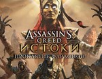 Assassins Creed Origins: DLC Проклятие Фараонов (Uplay)