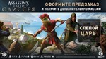 Assassin’s Creed Odyssey (Uplay KEY) + ПОДАРОК