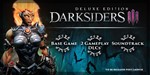 Darksiders III: Deluxe Edition (Steam KEY) + ПОДАРОК