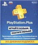 PlayStation Plus (PSN Plus) - 365 Дней (RUS) + ПОДАРОК