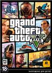 Grand Theft Auto V (Rockstar KEY) + ПОДАРОК