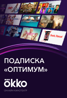 Купить ⭐аккаунт с пакетом ✅ оптимум okko✅ до 20.02.21 🌟 Фотография ⭐аккаунт с пакетом ✅ оптимум okko✅ до 20.02.21 🌟