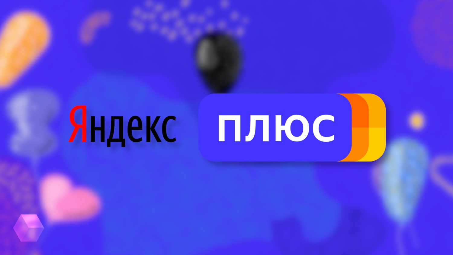 ⭐ Yandex.Plus⭐ (Kinopoisk HD, Yandex Music) - 90 days