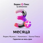 ⭐ 3 MONTHS YANDEX PLUS⭐INVITE🔴 Bookmate 🔴