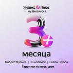 ⭐ 3 МЕСЯЦА⭐ЯНДЕКС ПЛЮС⭐ИНВАЙТ🔴ГАРАНТИЯ🔴 💳 0% - irongamers.ru