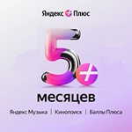 ⭐ 5 MONTHS ⭐YANDEX PLUS⭐INVITE🔴GUARANTEE🔴