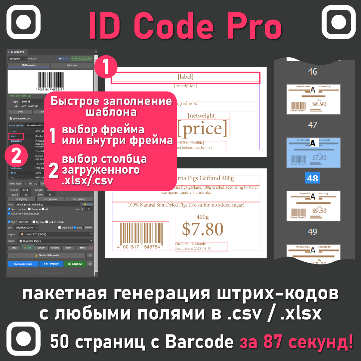 ID Code Pro — плагин для Adobe Indesign — штрихкоды и QR-коды — генерация и batch фото 5