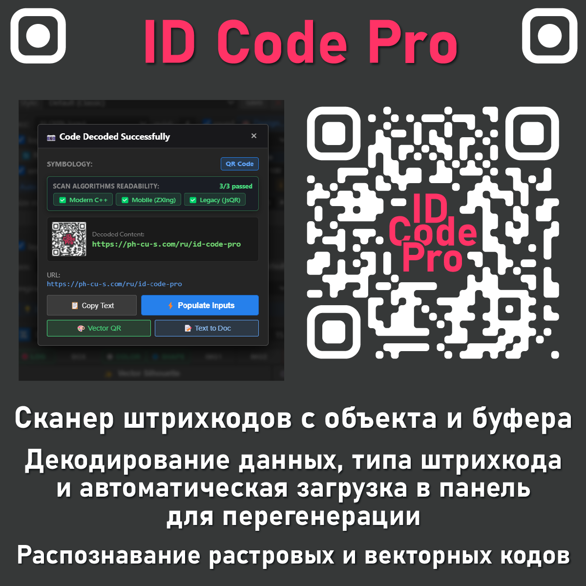 ID Code Pro — плагин для Adobe Indesign — штрихкоды и QR-коды — генерация и batch фото 8