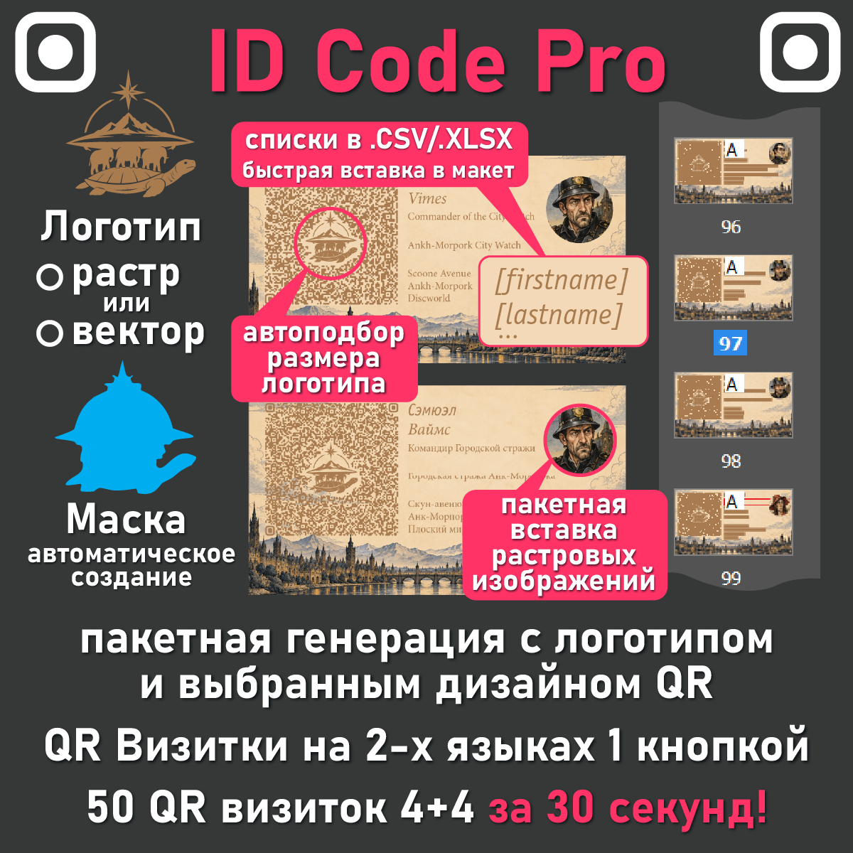 ID Code Pro — плагин для Adobe Indesign — штрихкоды и QR-коды — генерация и batch фото 7