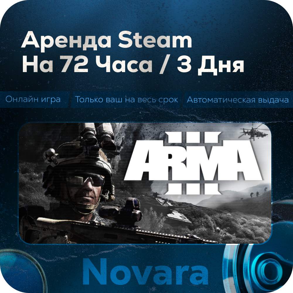 ๐ ARMA 3 RENTAL ๐ AUTOMATIC PICKUP ๐ | 72 h | AM3 photo 1
