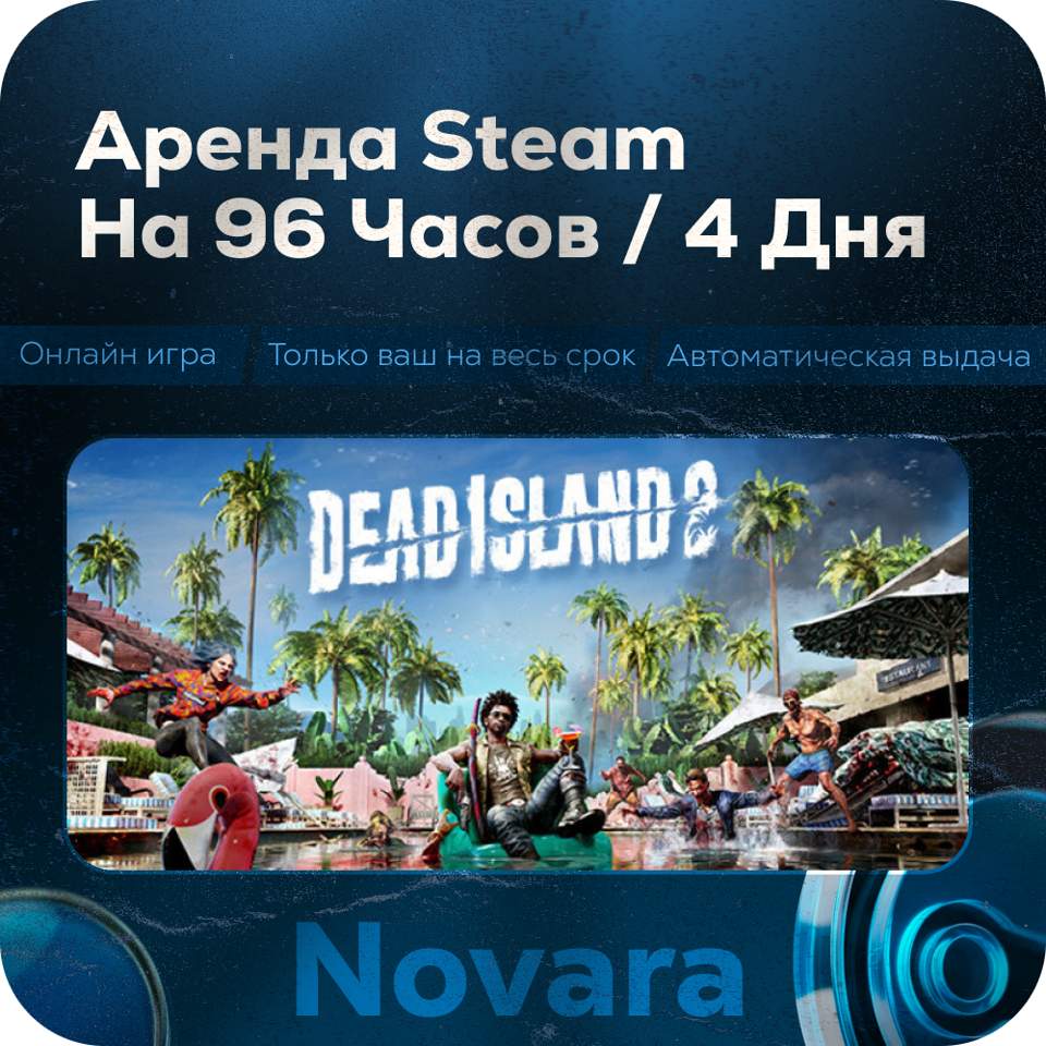 ๐ DEAD ISLAND 2 RENTAL ๐ AUTOMATIC PICKUP ๐ | 96 h | DS2 photo 1