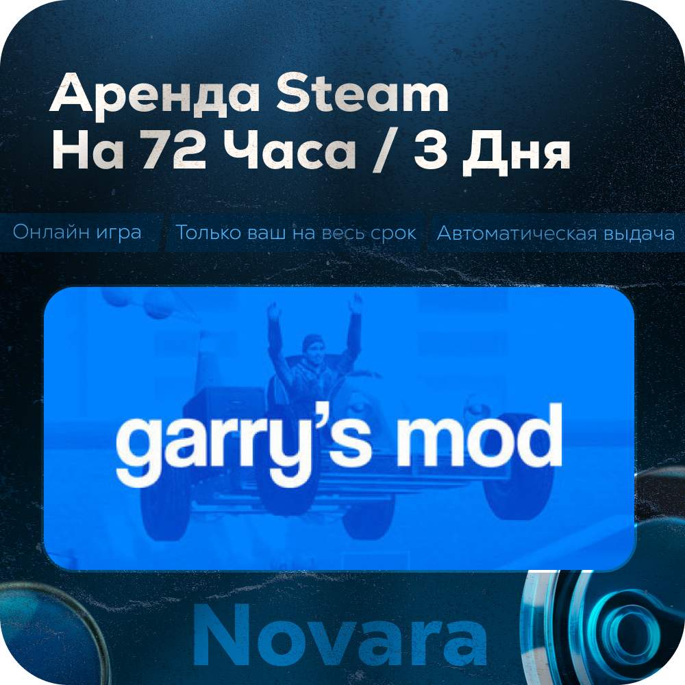 ๐ GARRYS MOD RENTAL ๐ AUTOMATIC PICKUP ๐ | 72 h | GRM photo 1