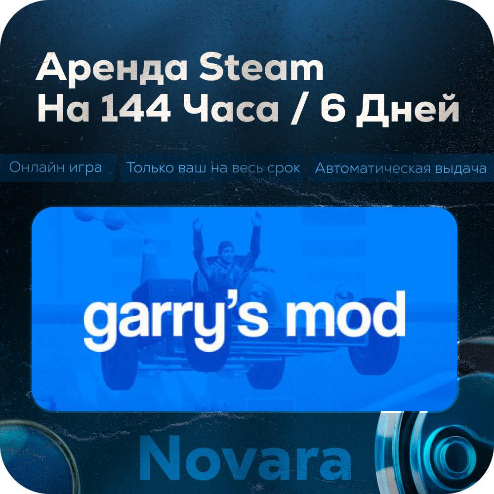 ๐ GARRYS MOD RENTAL ๐ AUTOMATIC PICKUP ๐ | 144 h | GRM photo 1
