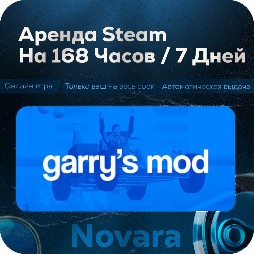 ๐ GARRYS MOD RENTAL ๐ AUTOMATIC PICKUP ๐ | 168 h | GRM photo 1