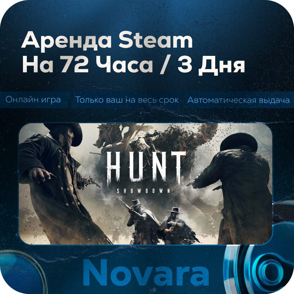 ๐ HUNT SHOWDOWN 1896 RENTAL ๐ AUTOMATIC PICKUP ๐ | 72 h | HSD photo 1