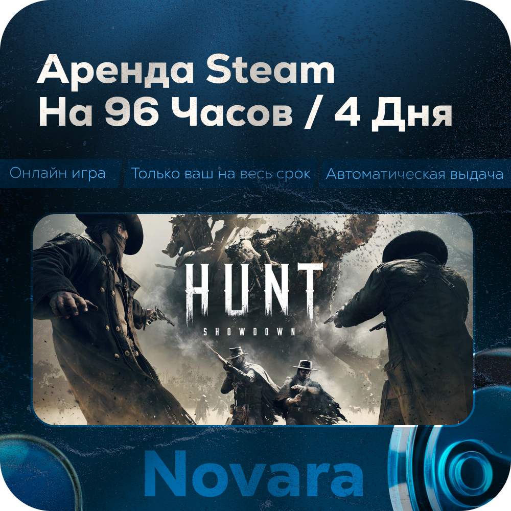 ๐ HUNT SHOWDOWN 1896 RENTAL ๐ AUTOMATIC PICKUP ๐ | 96 h | HSD photo 1