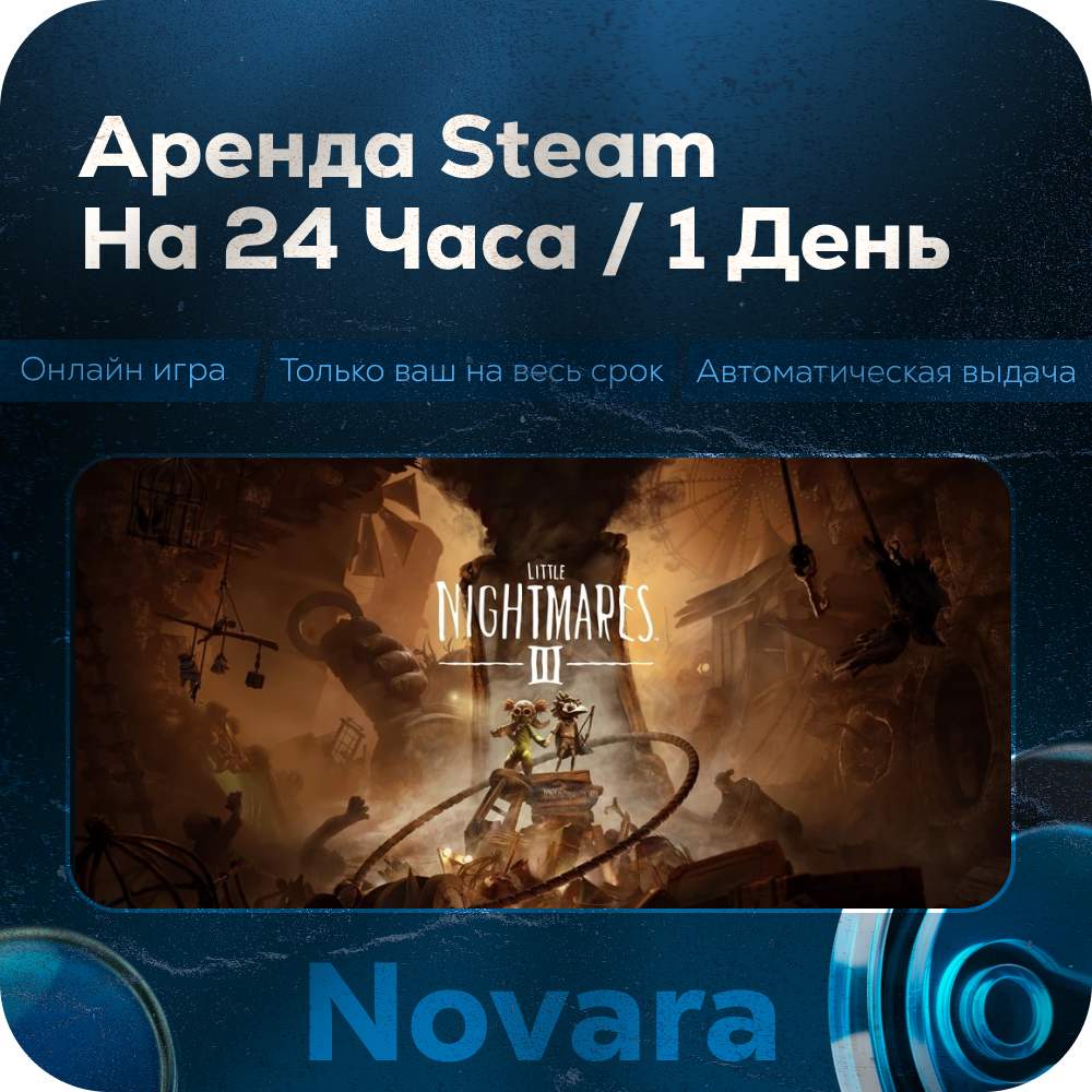 ๐ LITTLE NIGHTMARES 3 RENTAL ๐ AUTOMATIC PICKUP ๐ | 24 h | LN3 photo 1