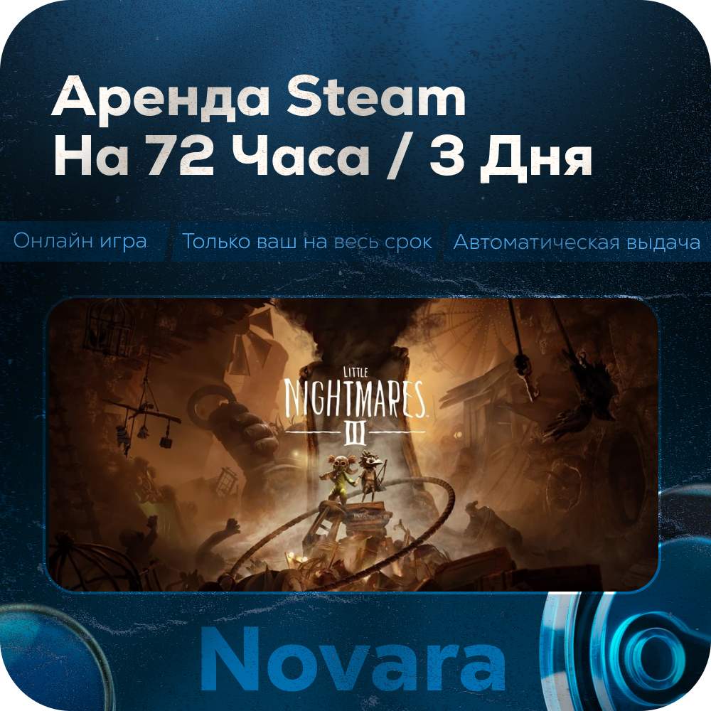 ๐ LITTLE NIGHTMARES 3 RENTAL ๐ AUTOMATIC PICKUP ๐ | 72 h | LN3 photo 1