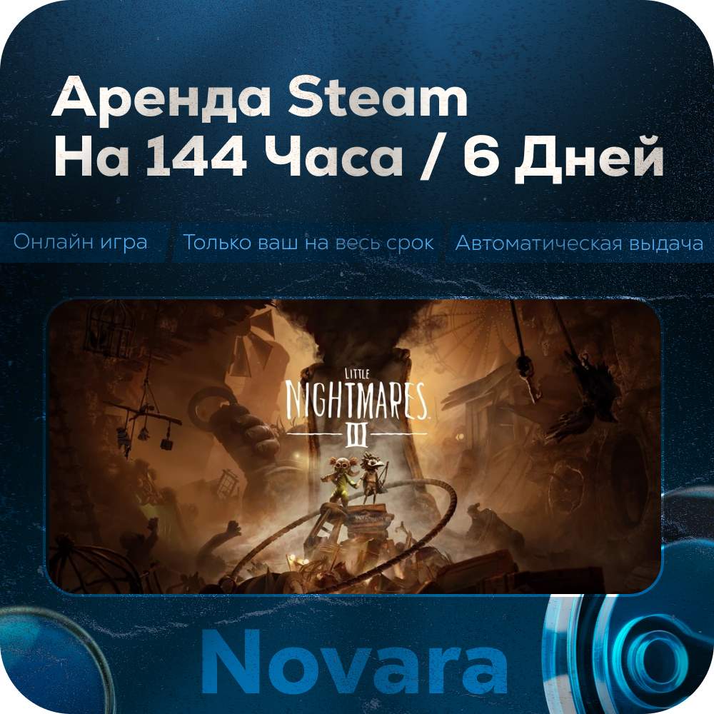 ๐ LITTLE NIGHTMARES 3 RENTAL ๐ AUTOMATIC PICKUP ๐ | 144 h | LN3 photo 1