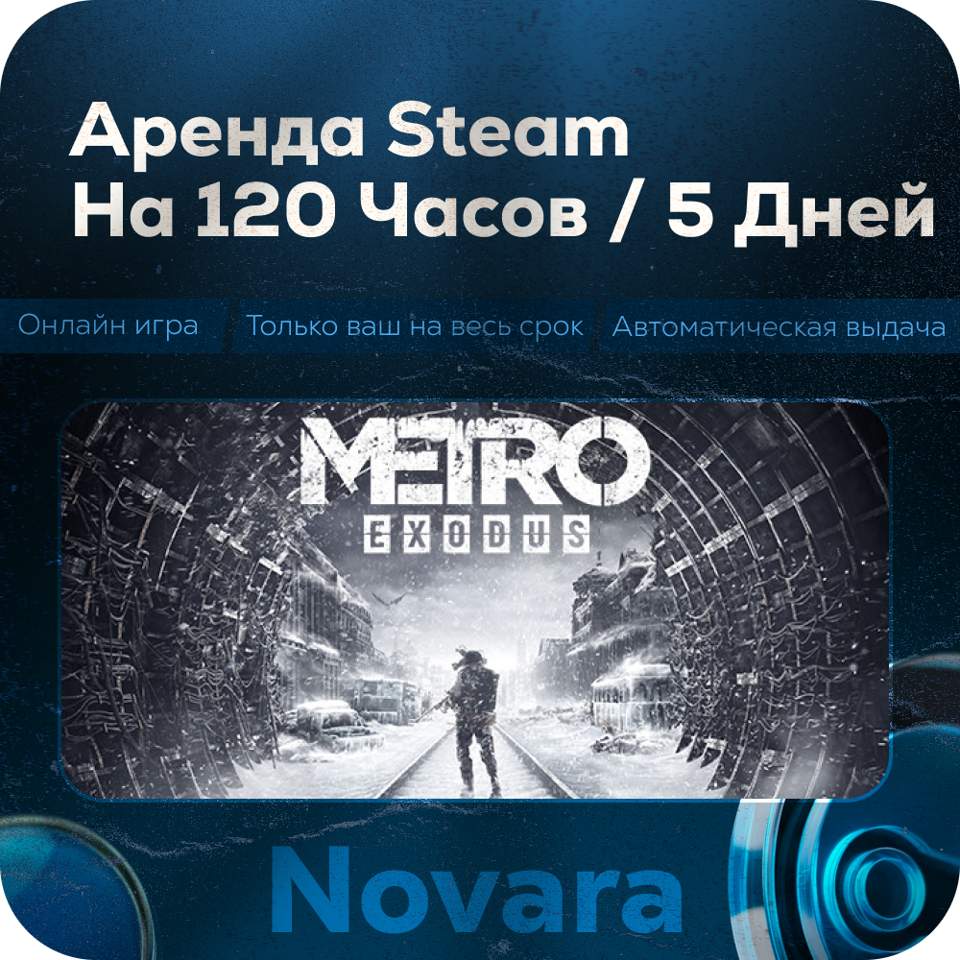 ๐ METRO EXODUS RENTAL ๐ AUTOMATIC PICKUP ๐ | 120 h | MED photo 1
