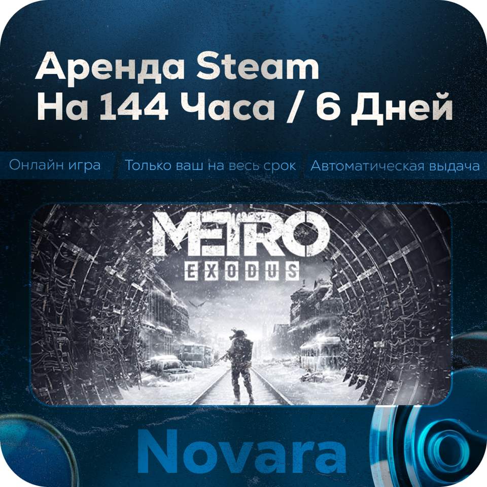 ๐ METRO EXODUS RENTAL ๐ AUTOMATIC PICKUP ๐ | 144 h | MED photo 1