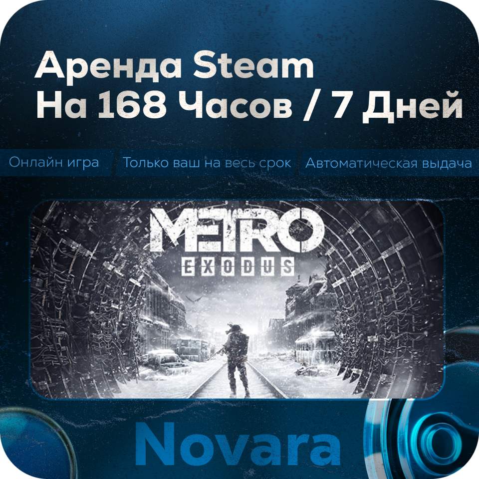 ๐ METRO EXODUS RENTAL ๐ AUTOMATIC PICKUP ๐ | 168 h | MED photo 1