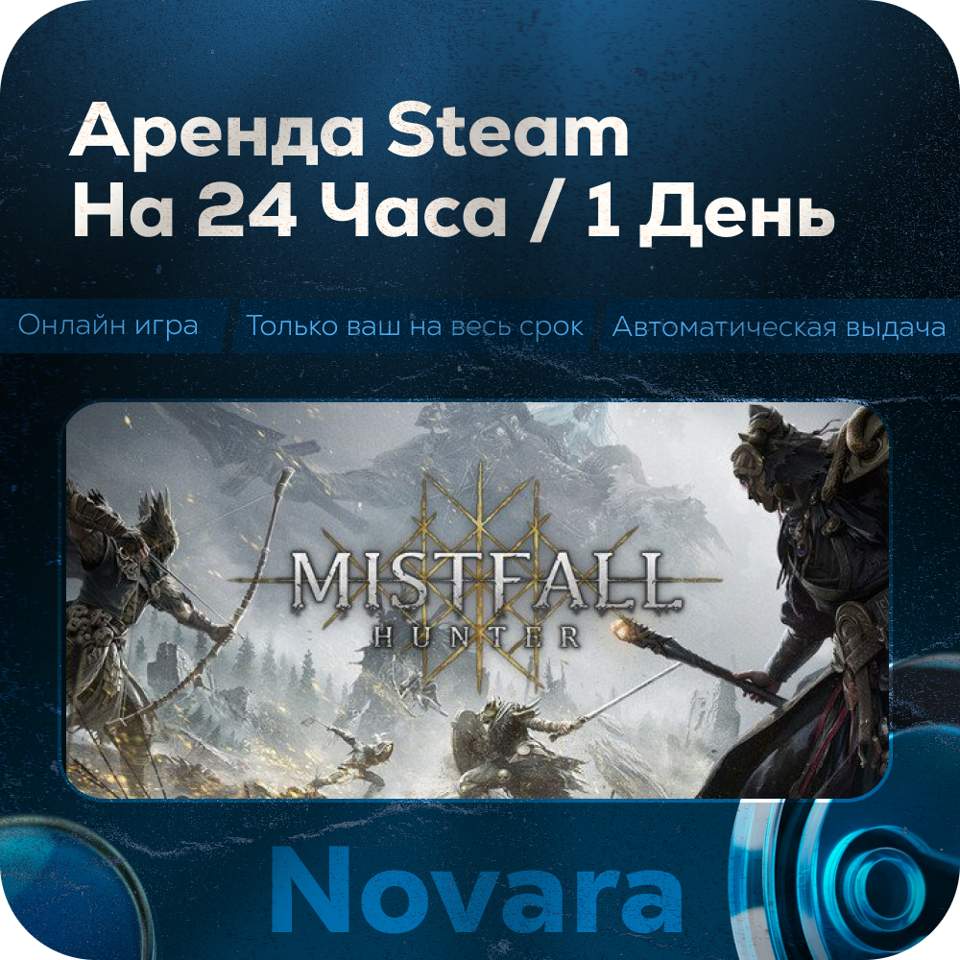 ๐ MISTFALL HUNTER RENTAL ๐ AUTOMATIC PICKUP ๐ | 24 h | MIH photo 1