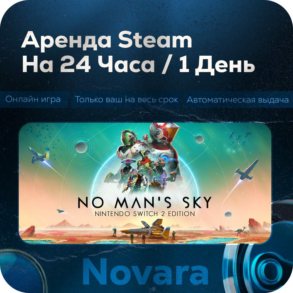 ๐ NO MAN´S SKY RENTAL ๐ AUTOMATIC PICKUP ๐ | 24 h | NMS photo 1