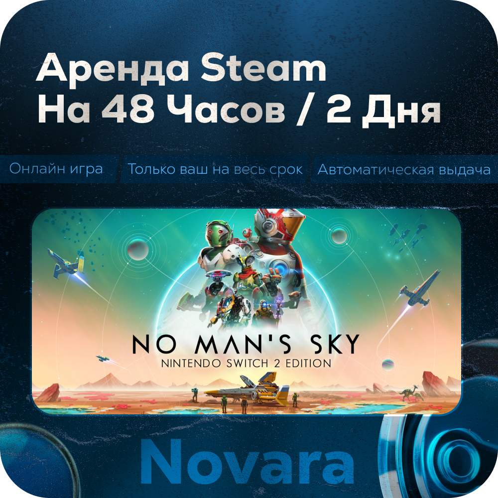 ๐ NO MAN´S SKY RENTAL ๐ AUTOMATIC PICKUP ๐ | 48 h | NMS photo 1