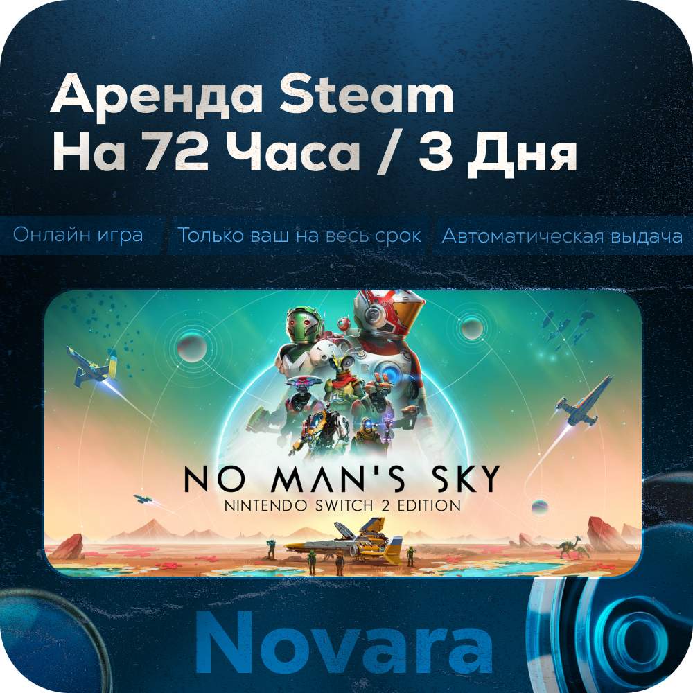 ๐ NO MAN´S SKY RENTAL ๐ AUTOMATIC PICKUP ๐ | 72 h | NMS photo 1