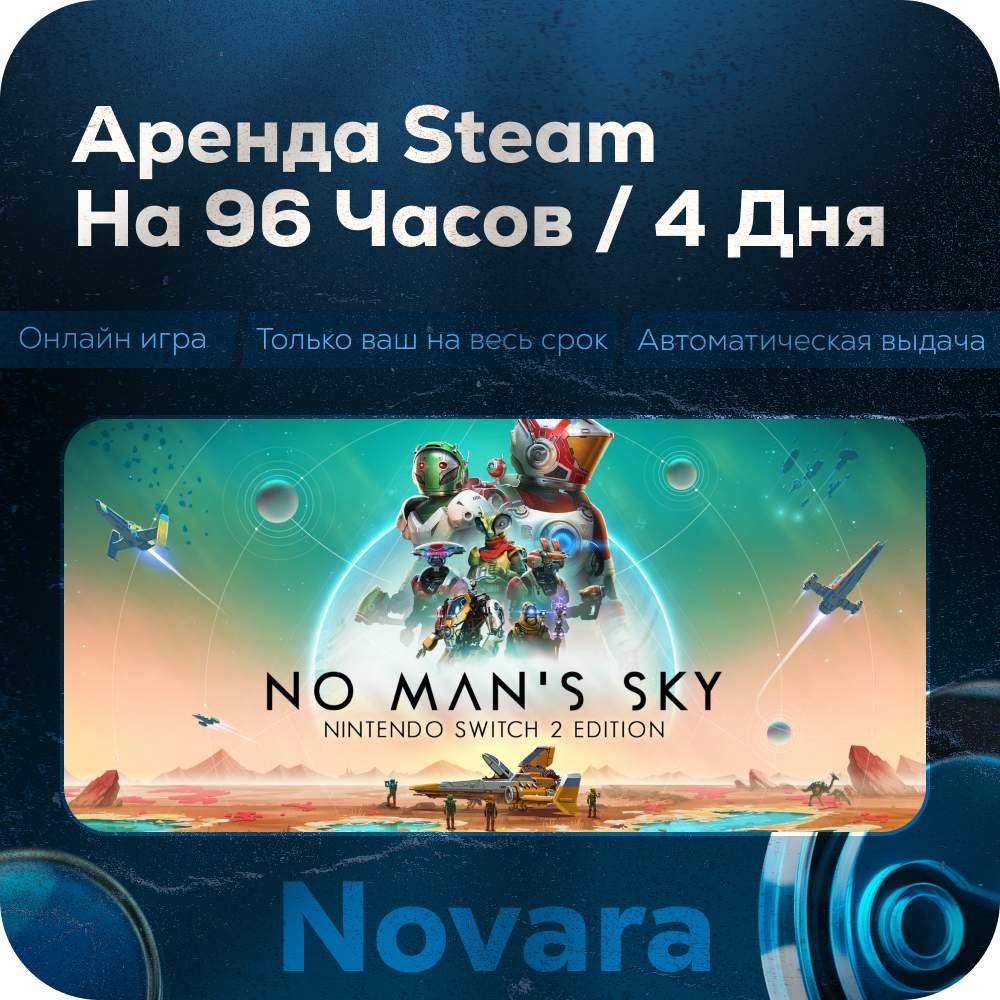 ๐ NO MAN´S SKY RENTAL ๐ AUTOMATIC PICKUP ๐ | 96 h | NMS photo 1