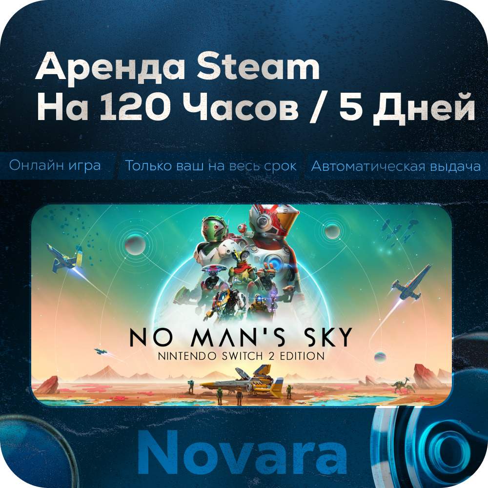 ๐ NO MAN´S SKY RENTAL ๐ AUTOMATIC PICKUP ๐ | 120 h | NMS photo 1
