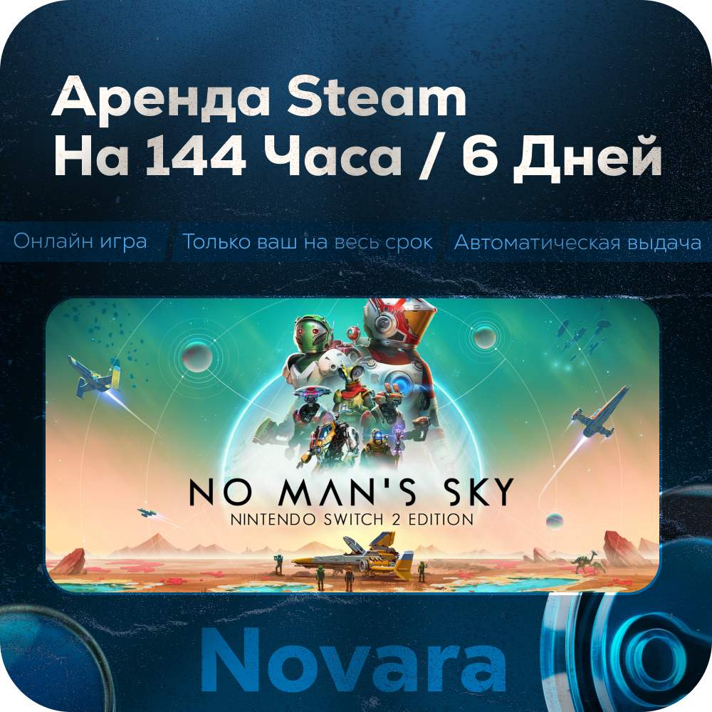 ๐ NO MAN´S SKY RENTAL ๐ AUTOMATIC PICKUP ๐ | 144 h | NMS photo 1