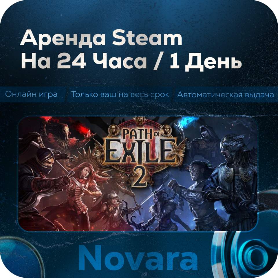 ๐ PATH OF EXILE 2 RENTAL ๐ AUTOMATIC PICKUP ๐ | 24 h | POE photo 1