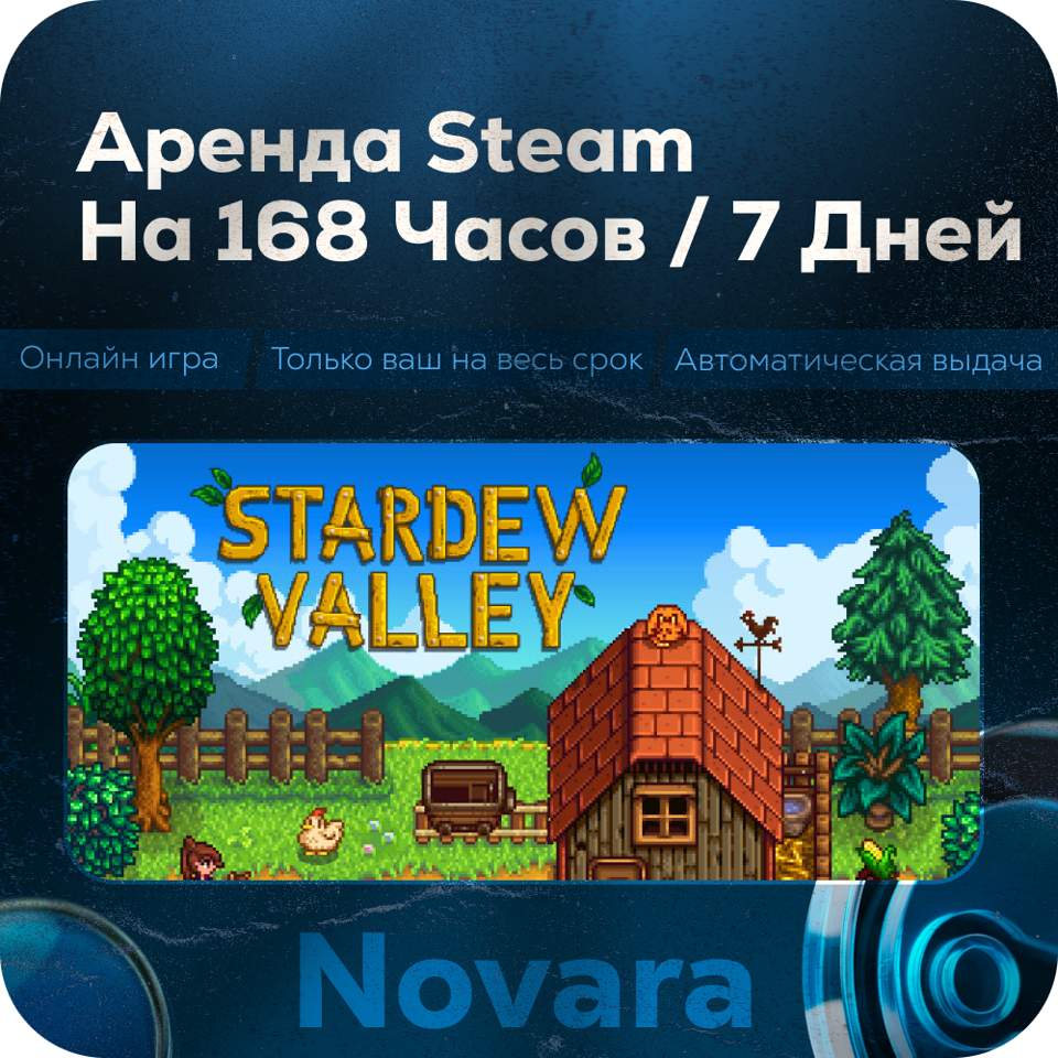 ๐ STARDEW VALLEY RENTAL ๐ AUTOMATIC PICKUP ๐ | 168 h | STW photo 1