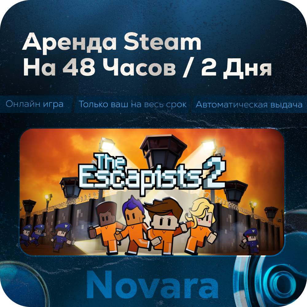 ๐ THE ESCAPISTS 2 RENTAL ๐ AUTOMATIC PICKUP ๐ | 48 h | TE2 photo 1