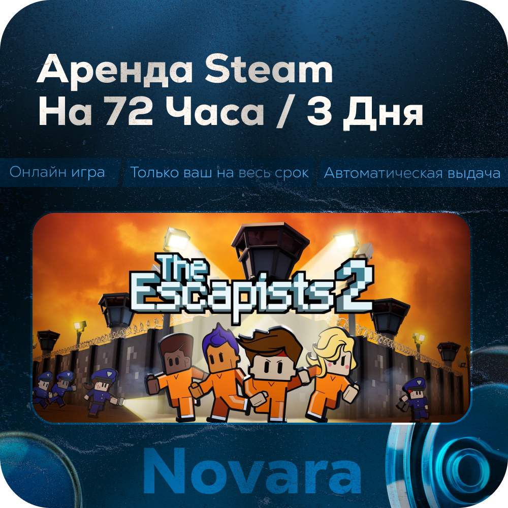 ๐ THE ESCAPISTS 2 RENTAL ๐ AUTOMATIC PICKUP ๐ | 72 h | TE2 photo 1